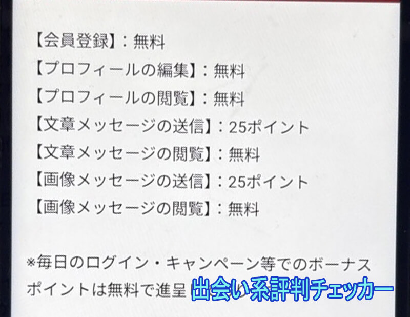 熟会いクラブの料金②