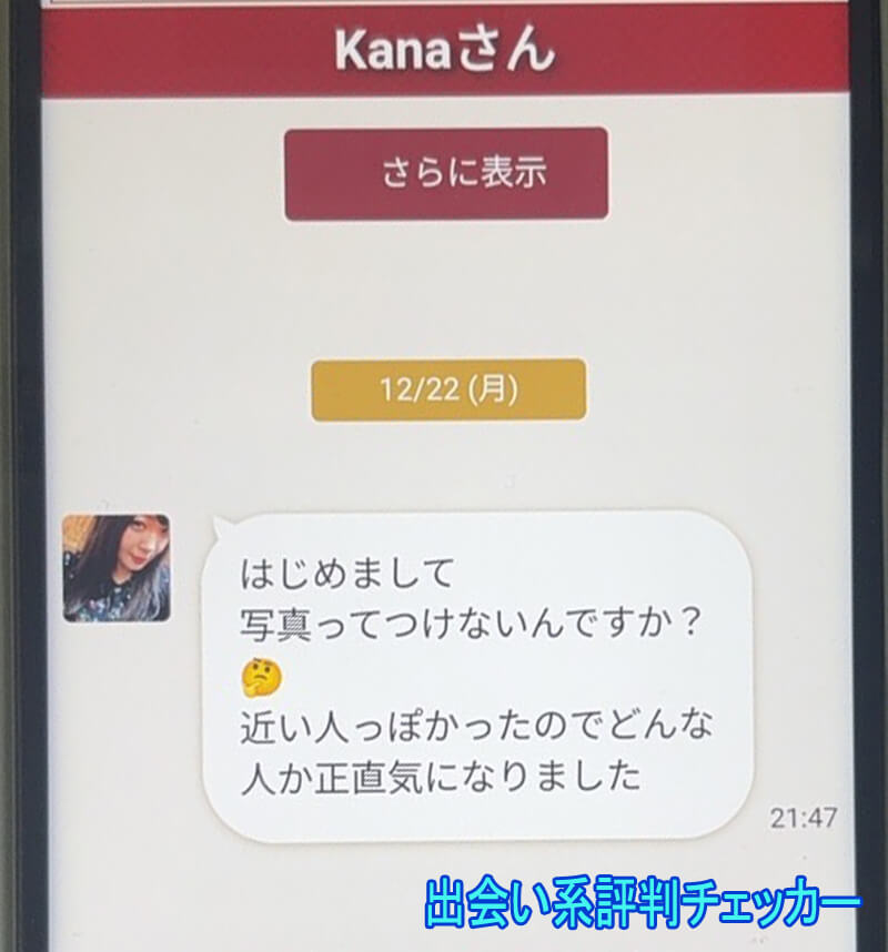 熟会いクラブのサクラ③