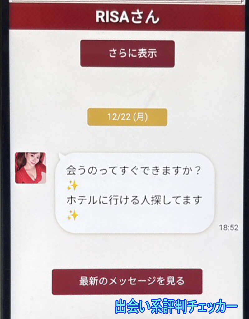 熟会いクラブのサクラ①