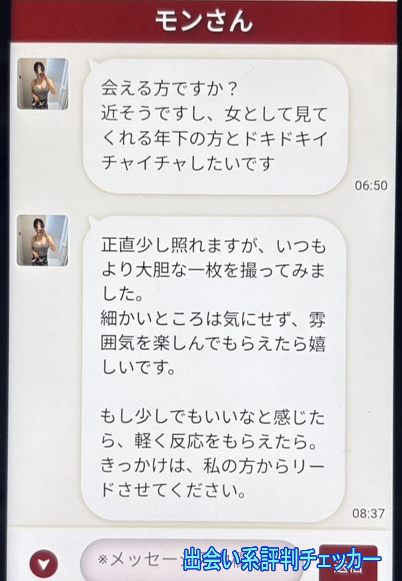 熟会いクラブのサクラ②