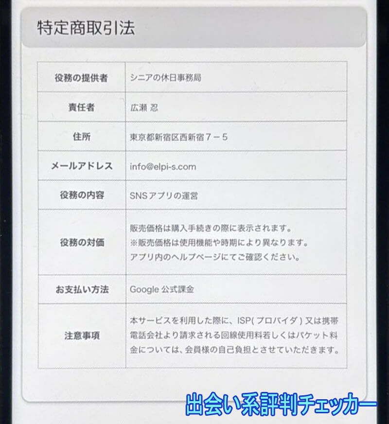 シニアの休日の運営会社