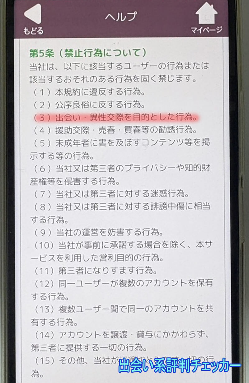 シニアの休日の利用規約