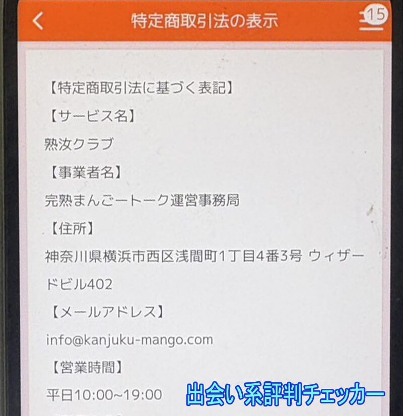 熟汝クラブの運営会社