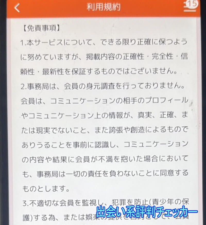熟汝クラブの利用規約