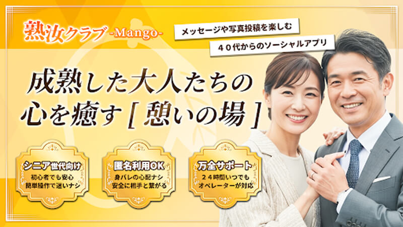 熟汝クラブのメイン画像