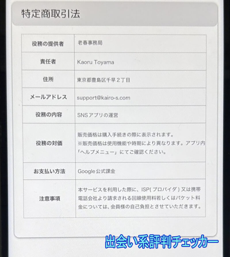 老春の運営会社