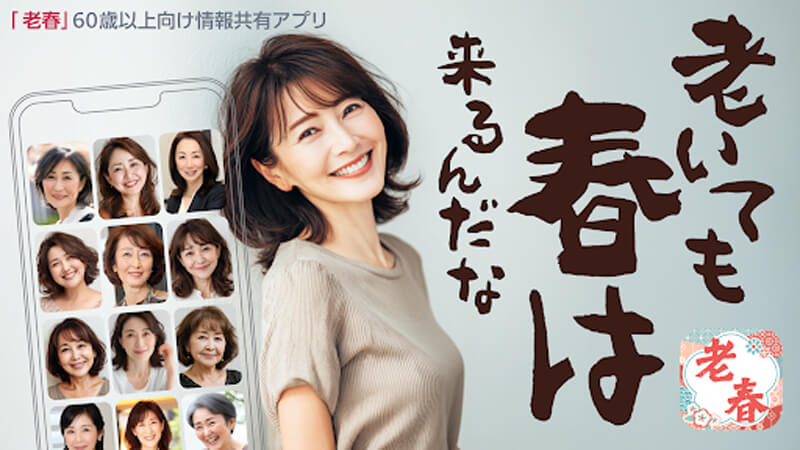 老春のメイン画像