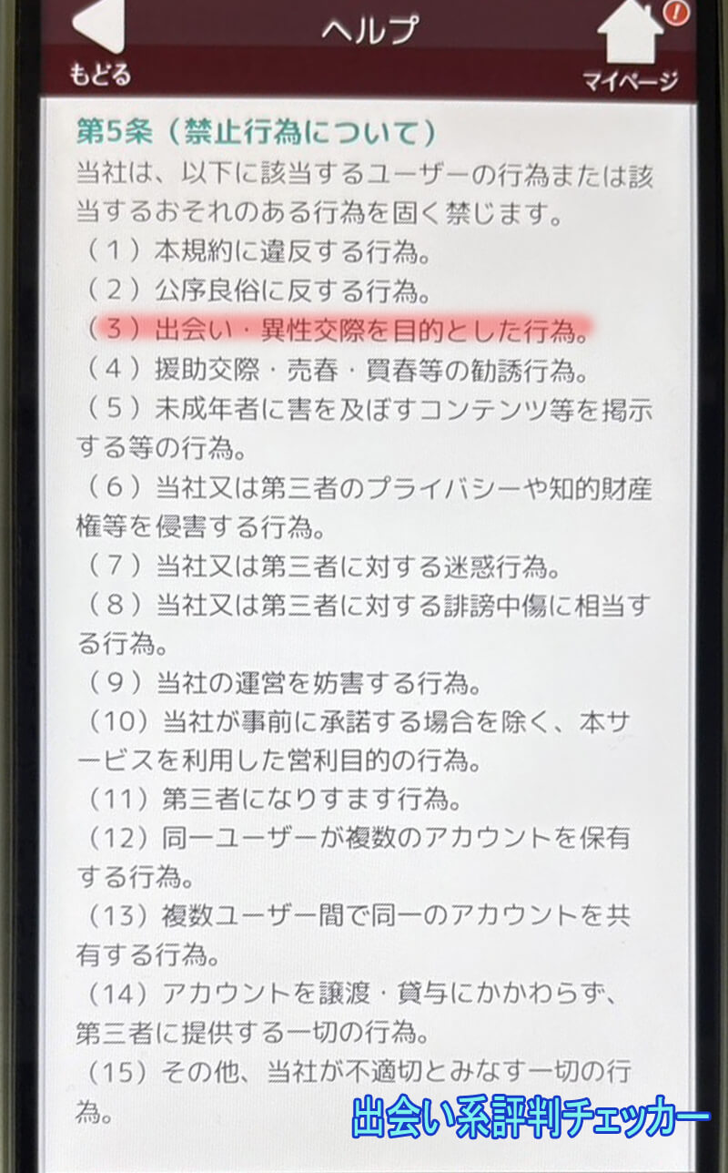 老楽トークの利用規約