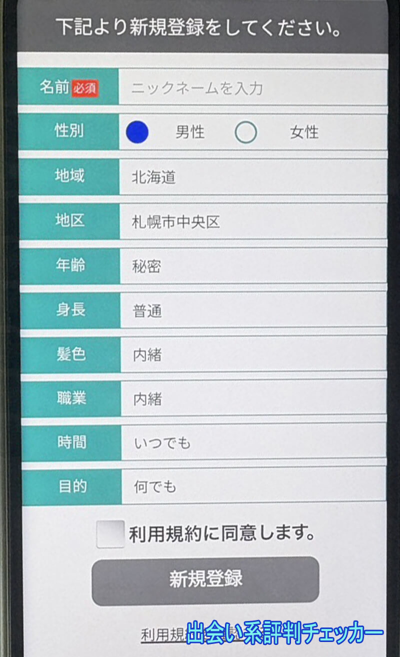 老楽トークの登録