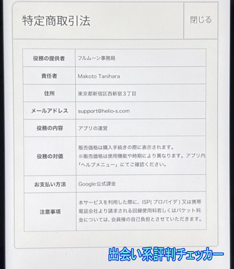 シニアムーンの運営会社