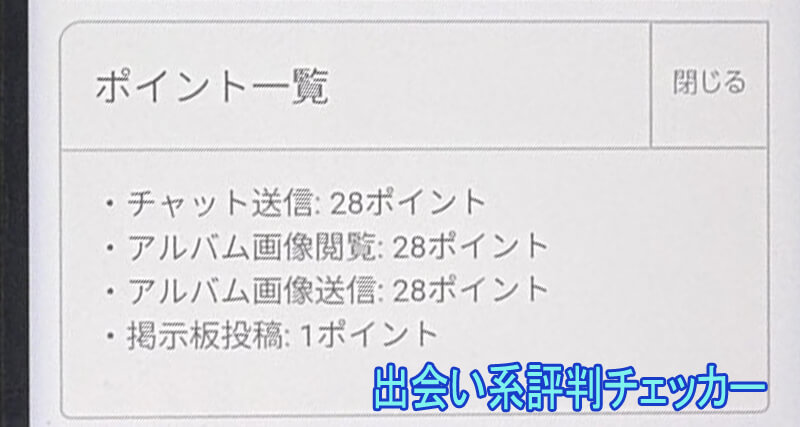 シニアムーンの料金②