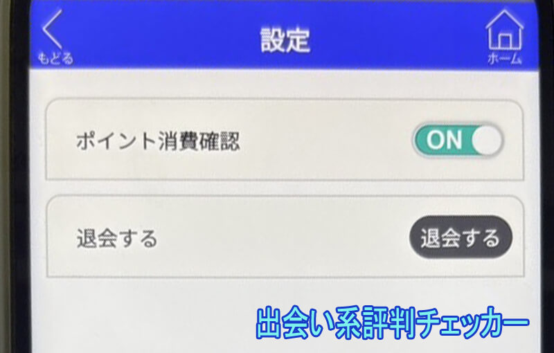 シニアムーンの退会