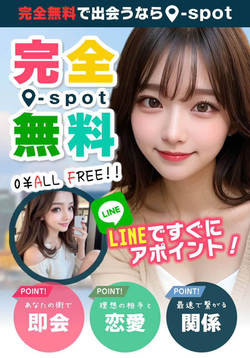 完全無料0-spotのメイン画像