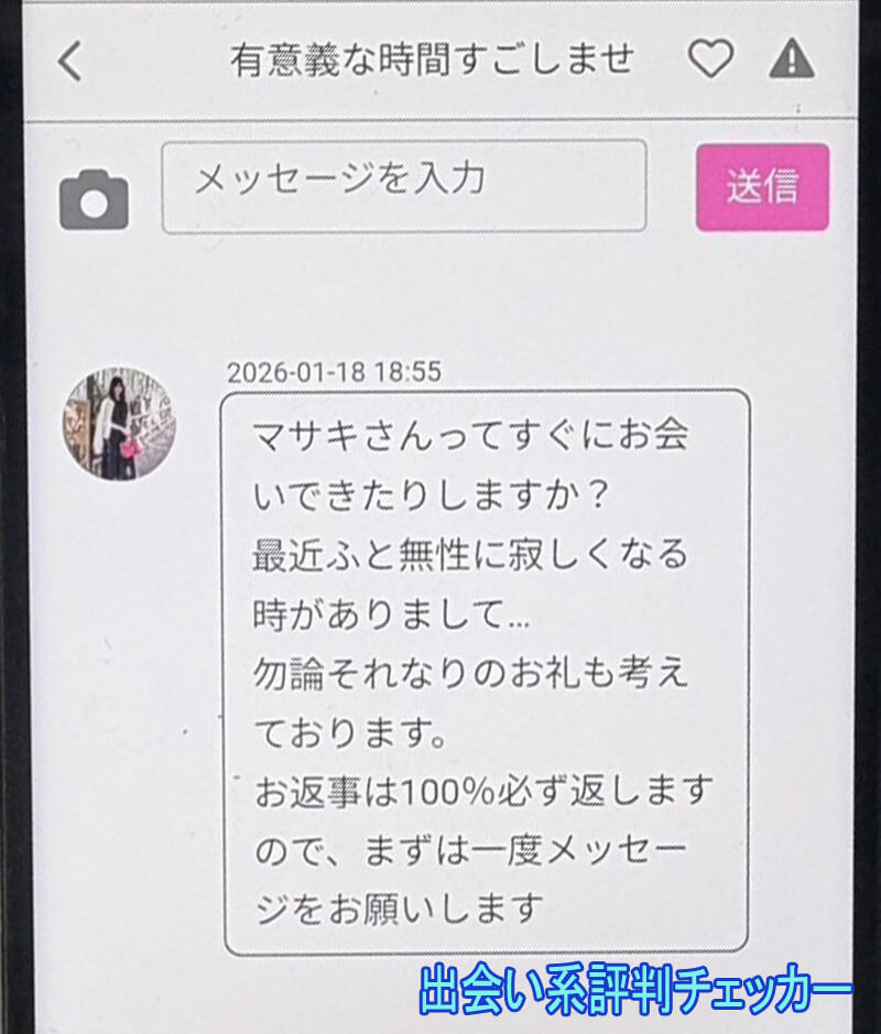 完全無料0-spotのサクラ③