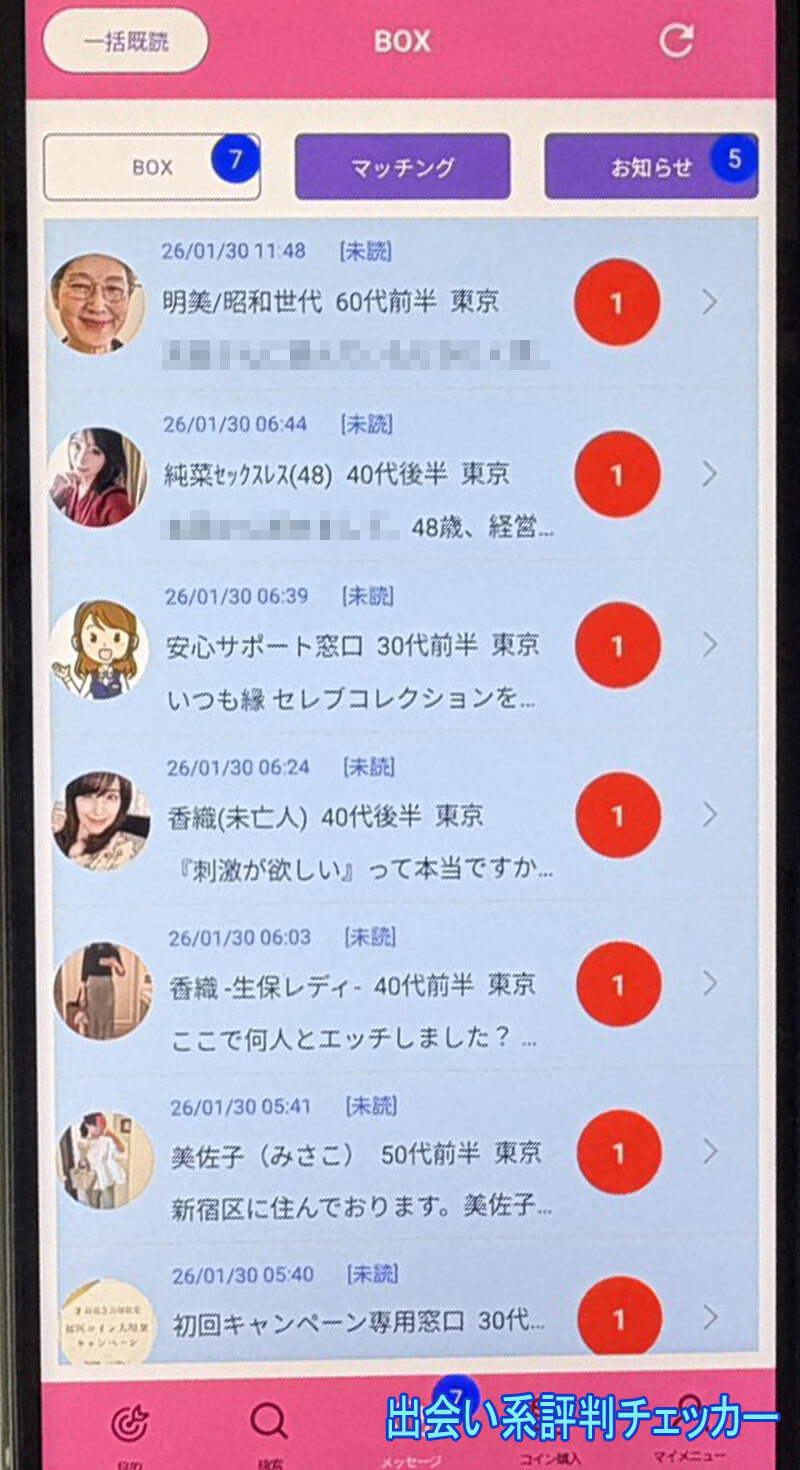 セレブコレクションのサクラ一覧