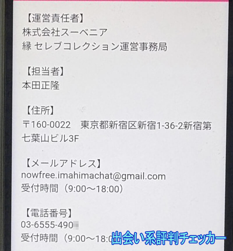 セレブコレクションの運営会社
