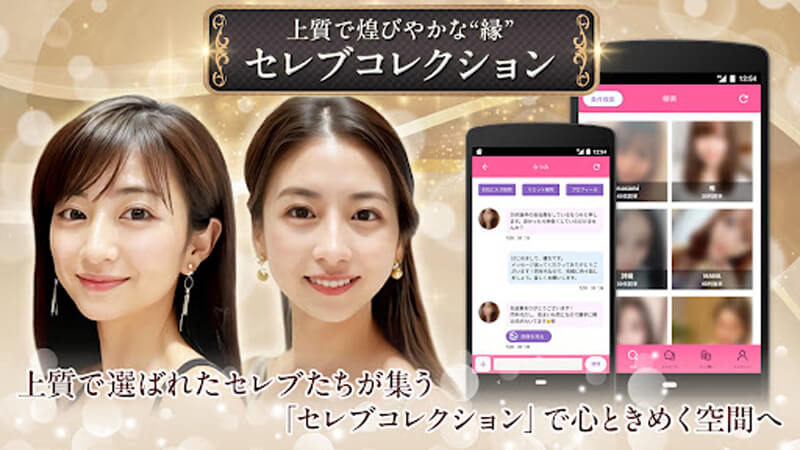 セレブコレクションのメイン画像