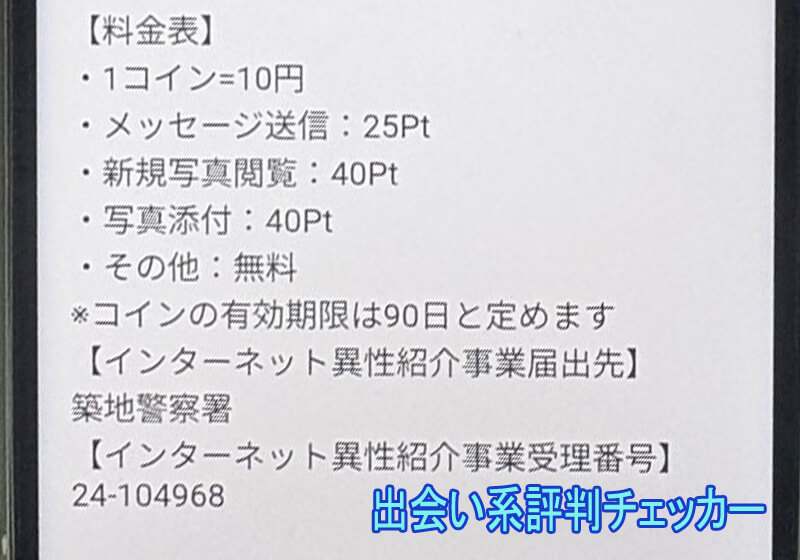 セレブコレクションの料金