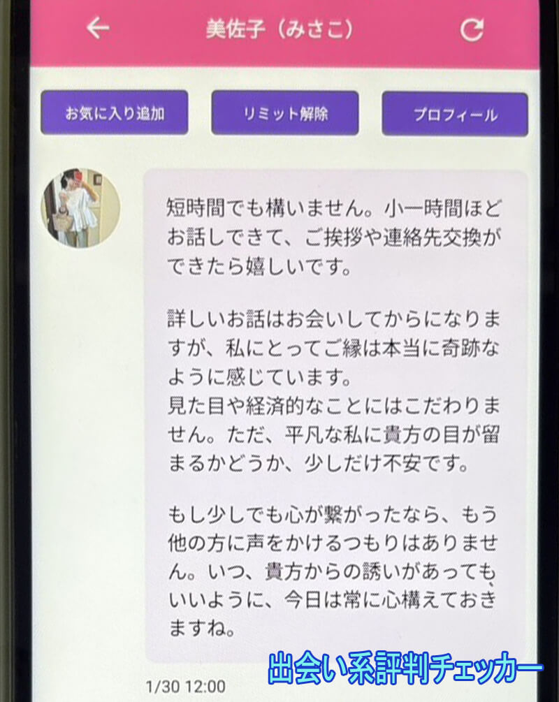 セレブコレクションのサクラ③
