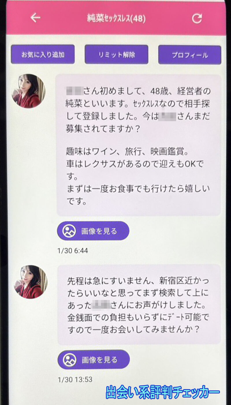 セレブコレクションのサクラ②