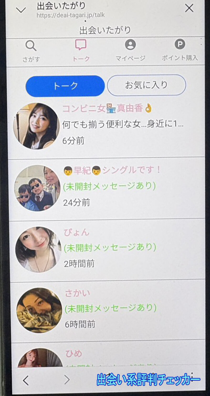 出会いたがりのサクラ一覧