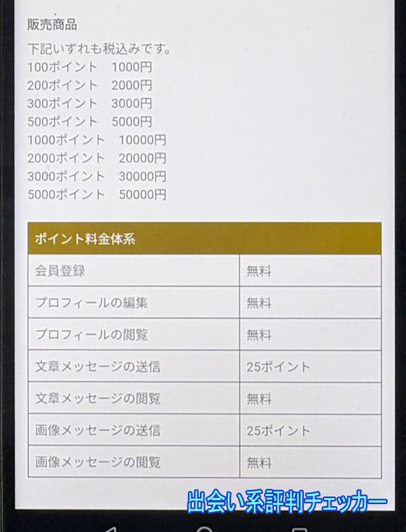 出会いたがりの料金