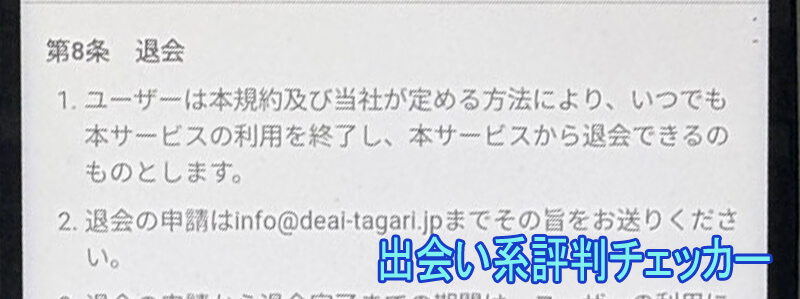 出会いたがりの退会方法