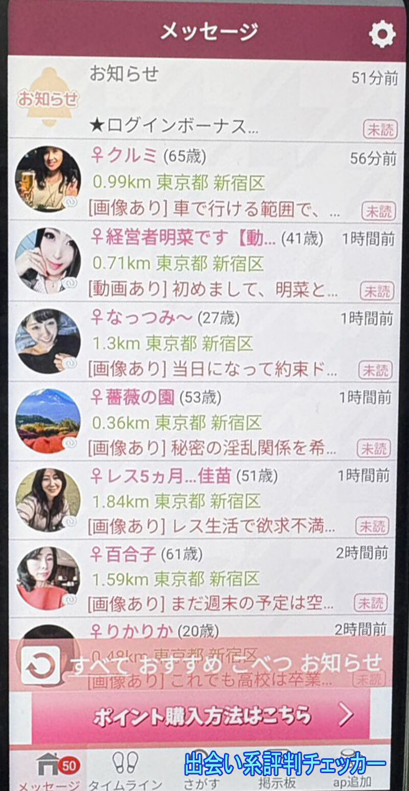 ご近所熟女のサクラ一覧