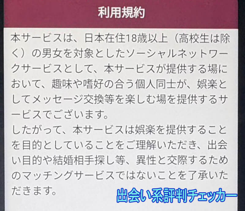 ご近所熟女の利用規約