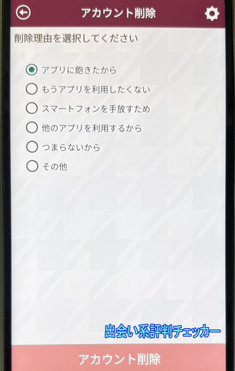 ご近所熟女の退会