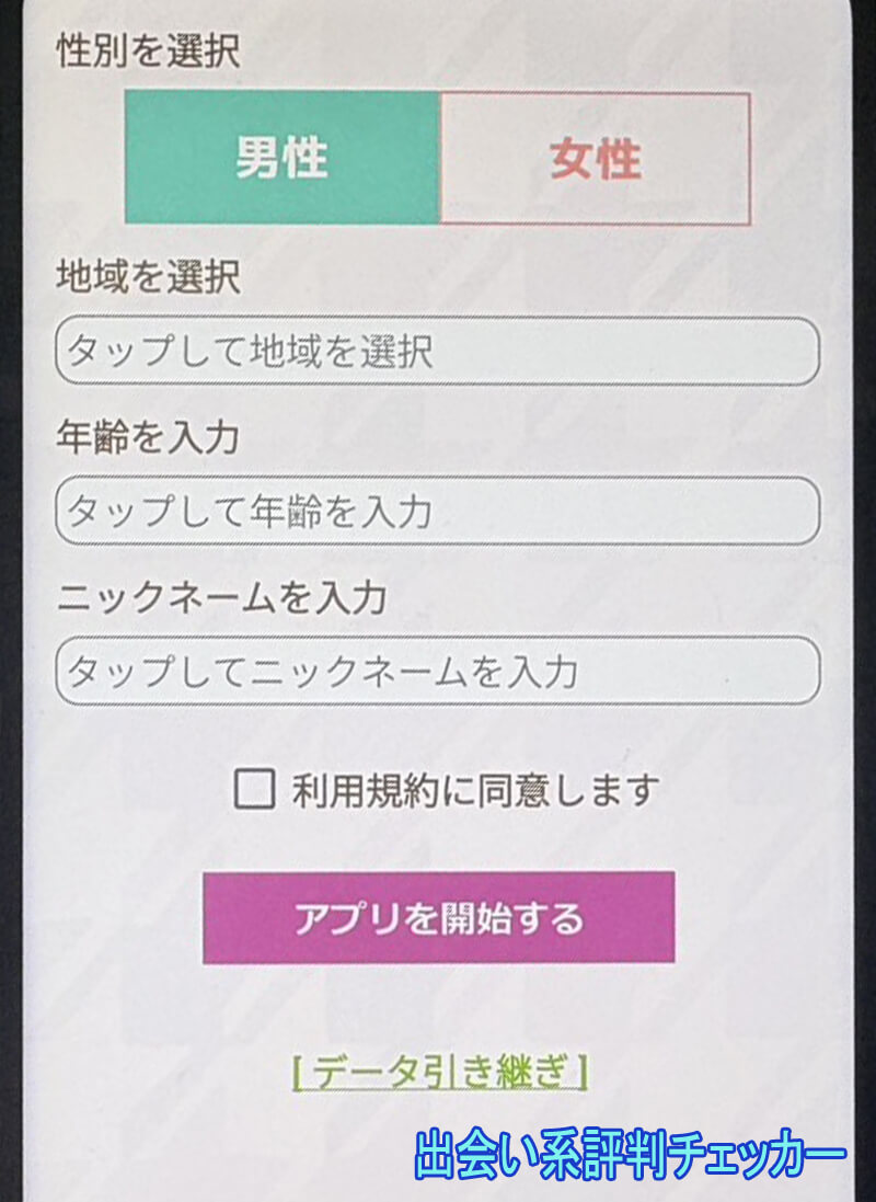 ご近所熟女の登録