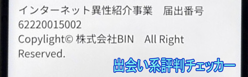 IRIS(アイリス)の届出