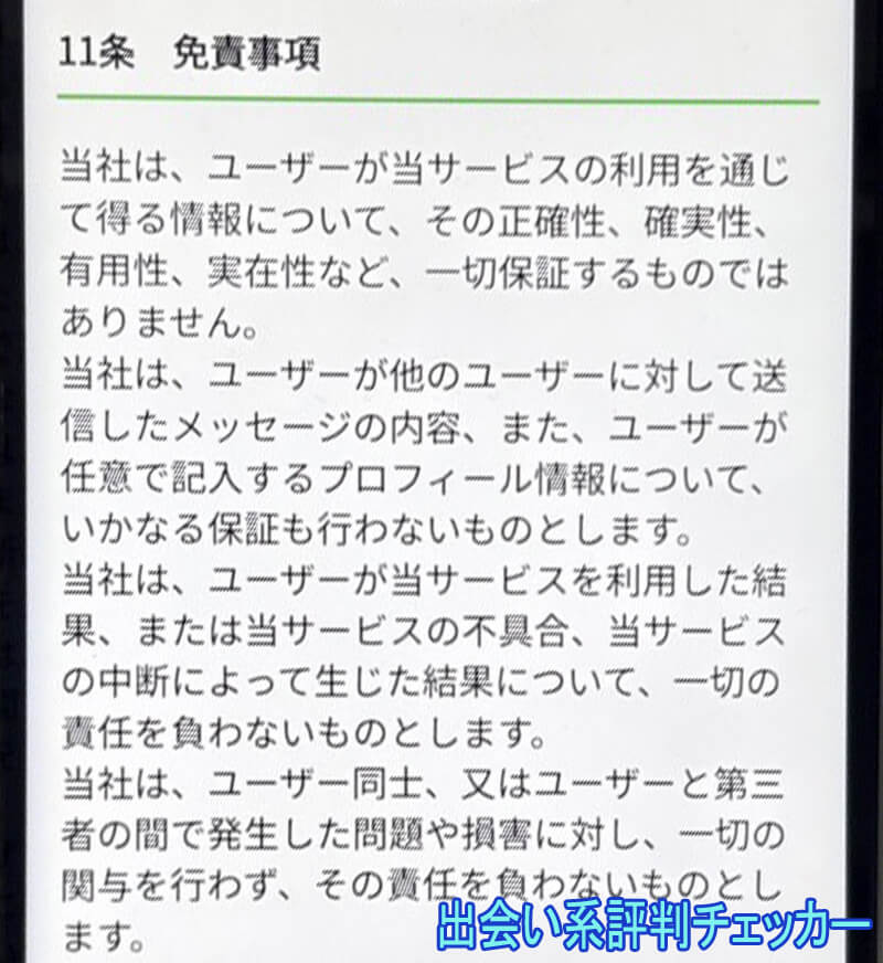 IRIS(アイリス)の利用規約