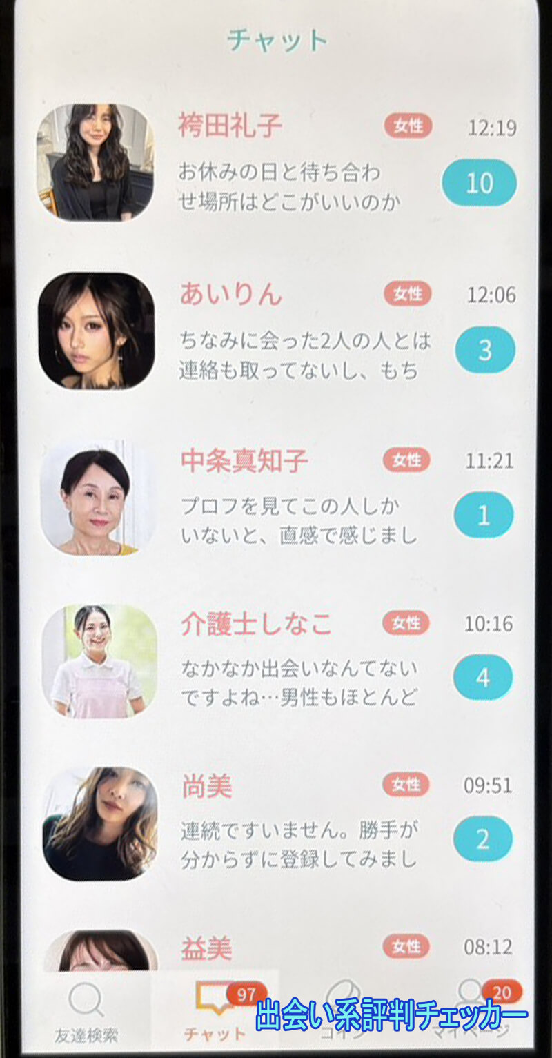 熟年トークマッチのサクラ一覧