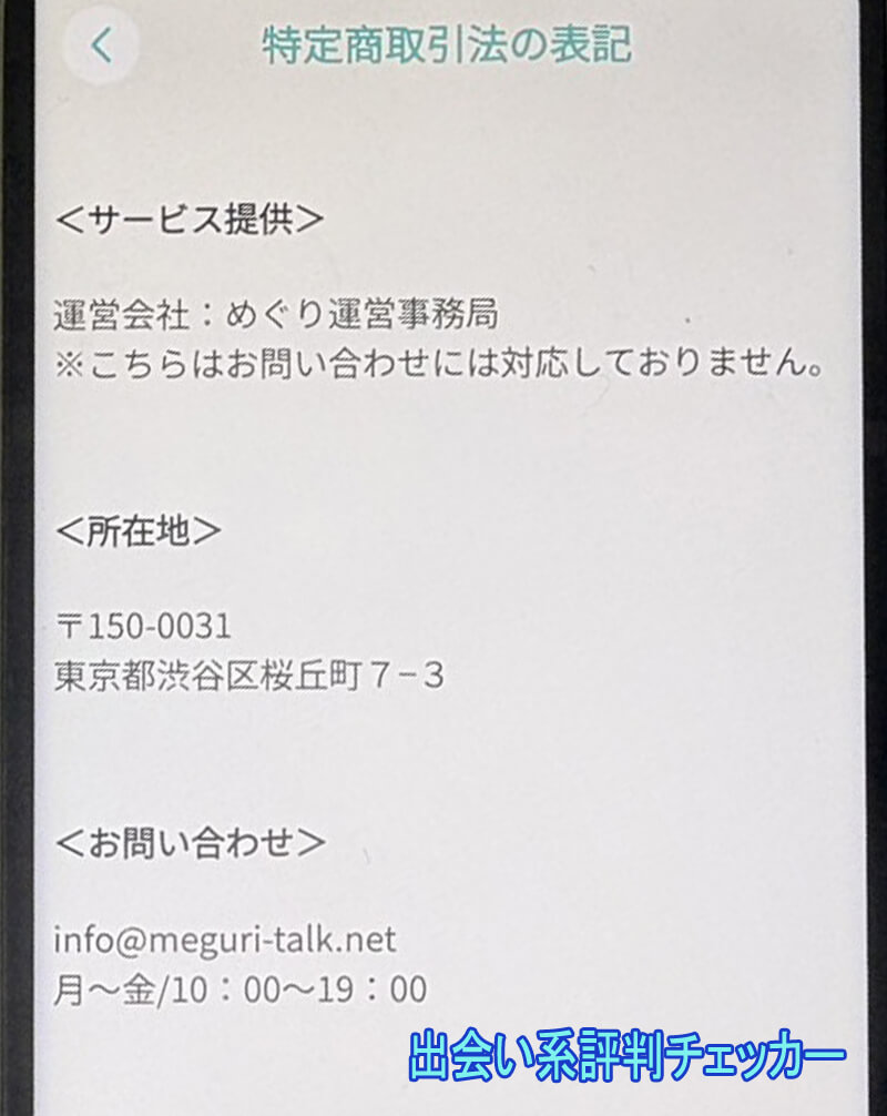 熟年トークマッチの運営会社