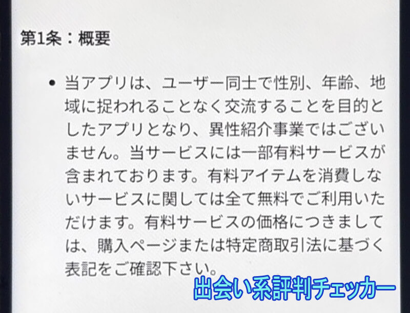 熟年トークマッチの利用規約