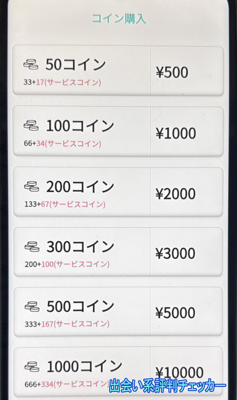 熟年トークマッチの料金①