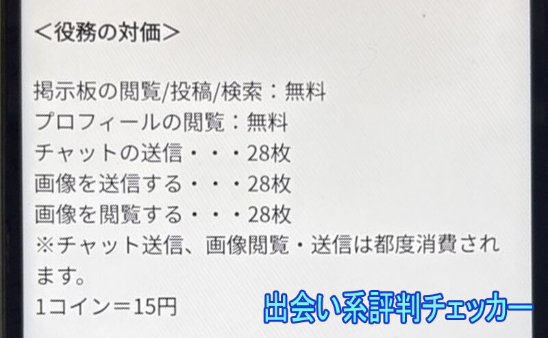 熟年トークマッチの料金②