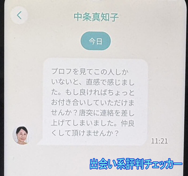 熟年トークマッチのサクラ①