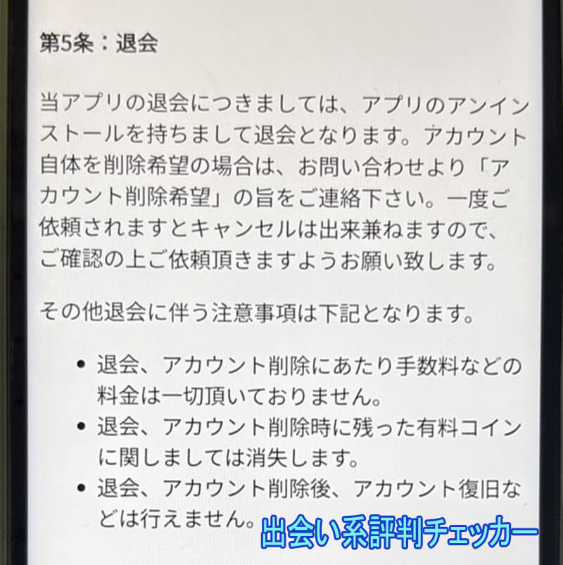 熟年トークマッチの退会方法