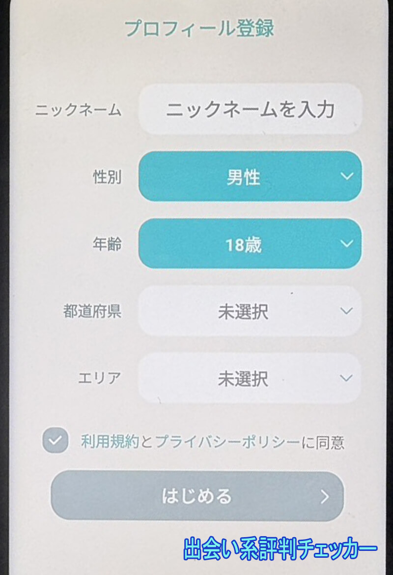 熟年トークマッチの登録