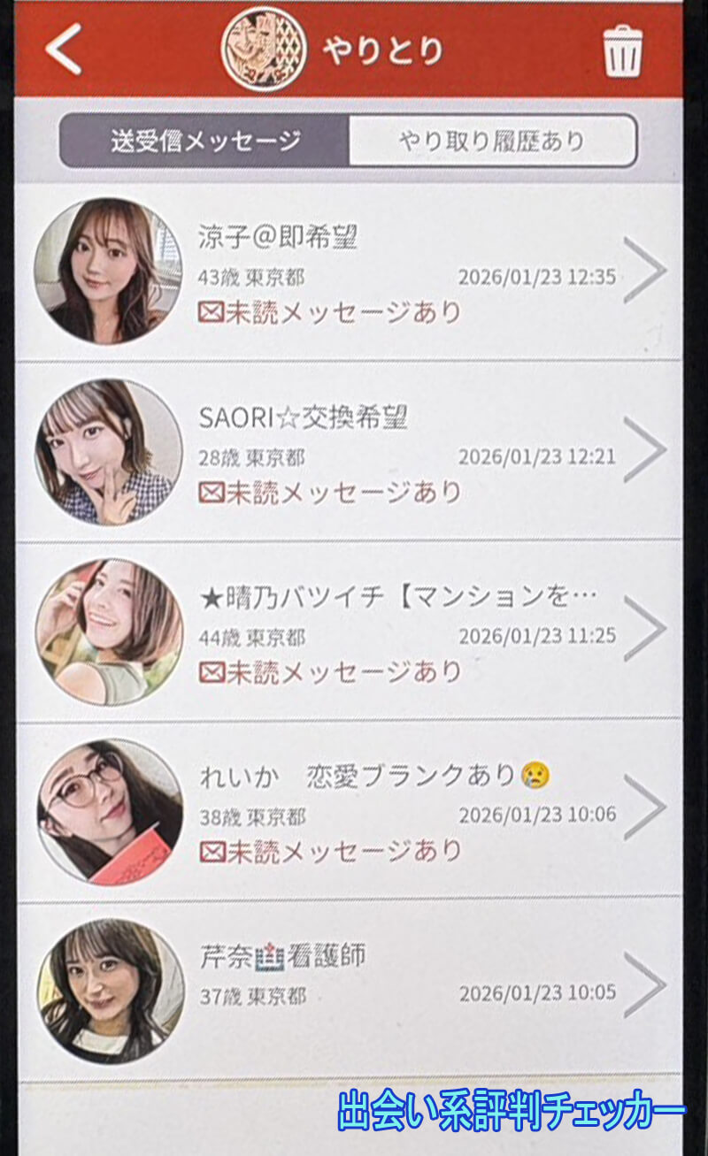 熟年ラブのサクラ一覧