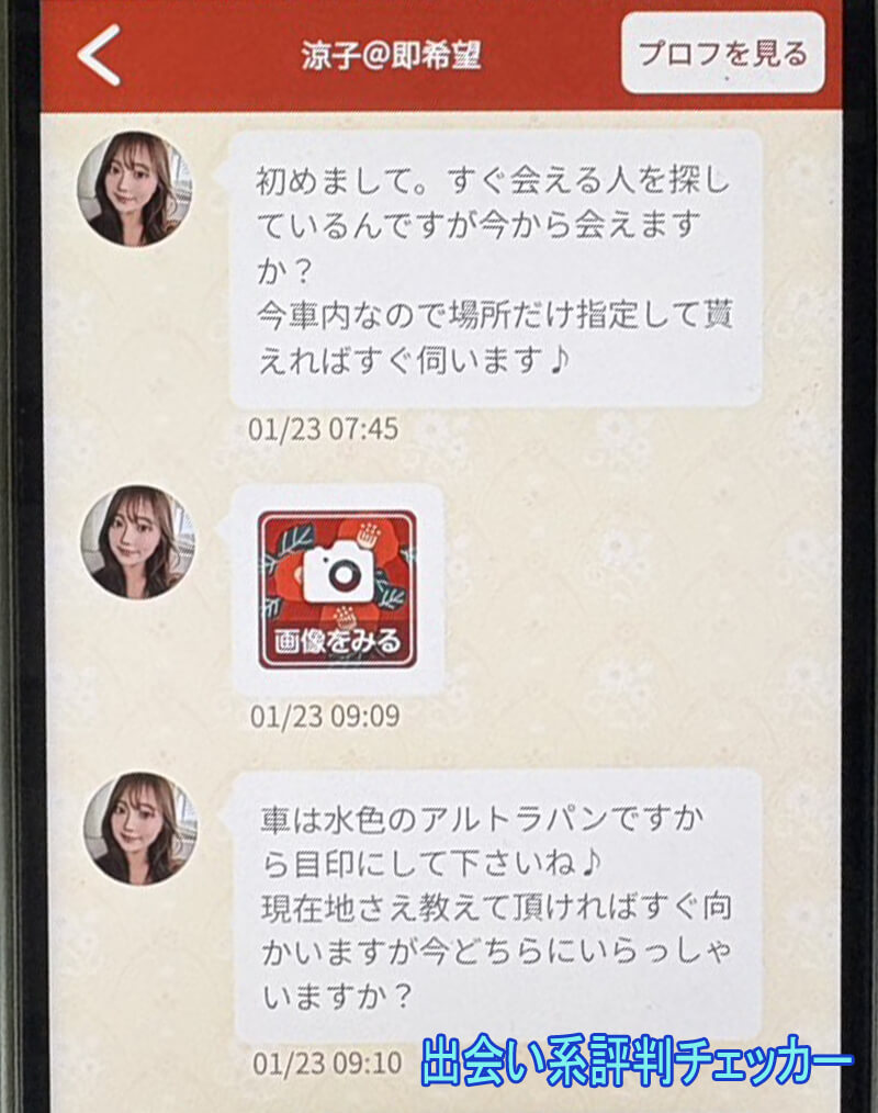 熟年ラブのサクラ②