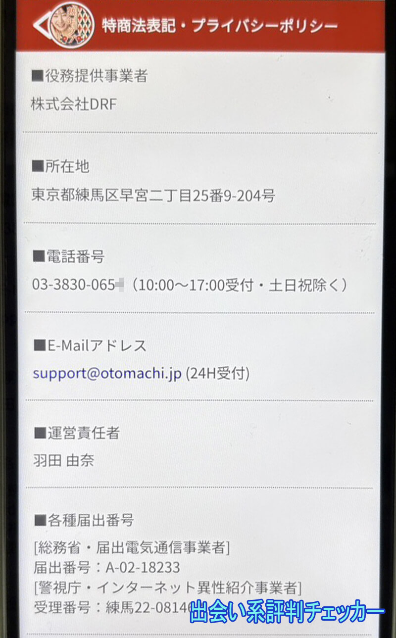 熟年ラブの運営会社