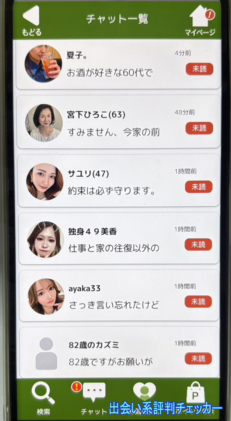 ぱわふるシニアのサクラ一覧