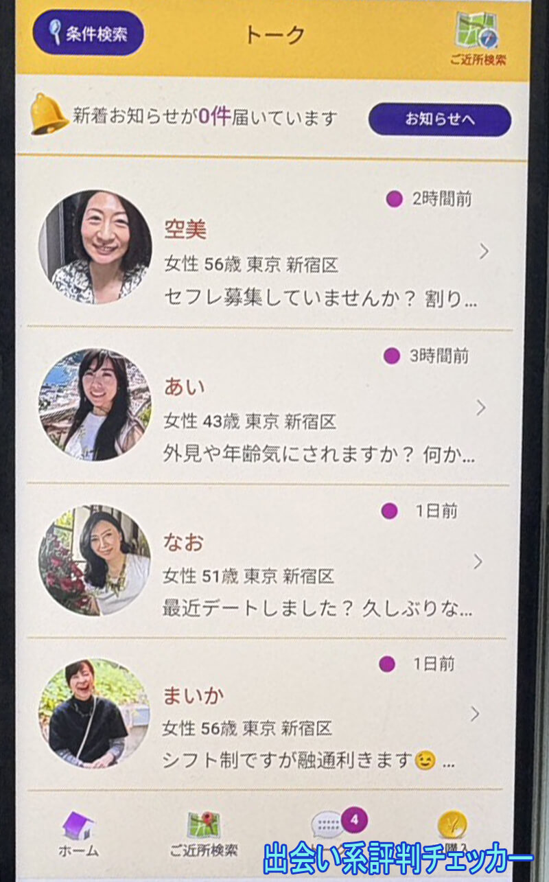 熟れラブのサクラ一覧