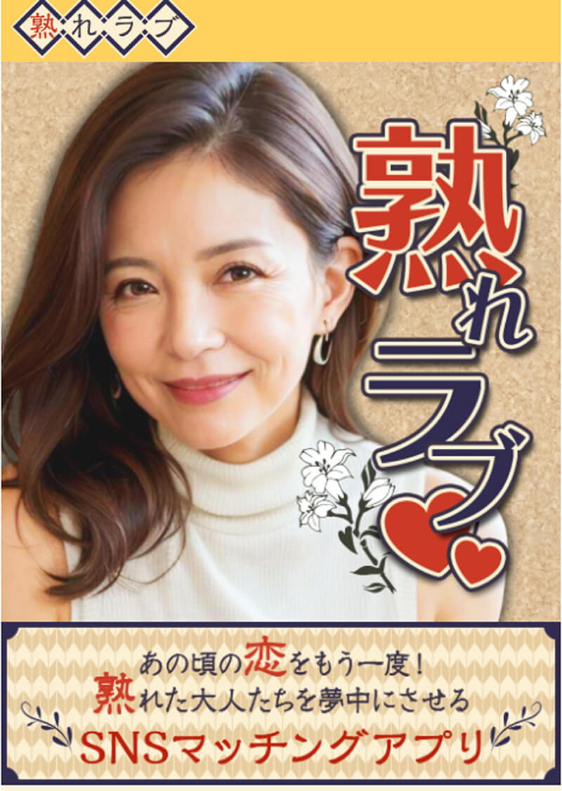 熟れラブのメイン画像