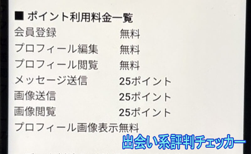 熟れラブの料金②