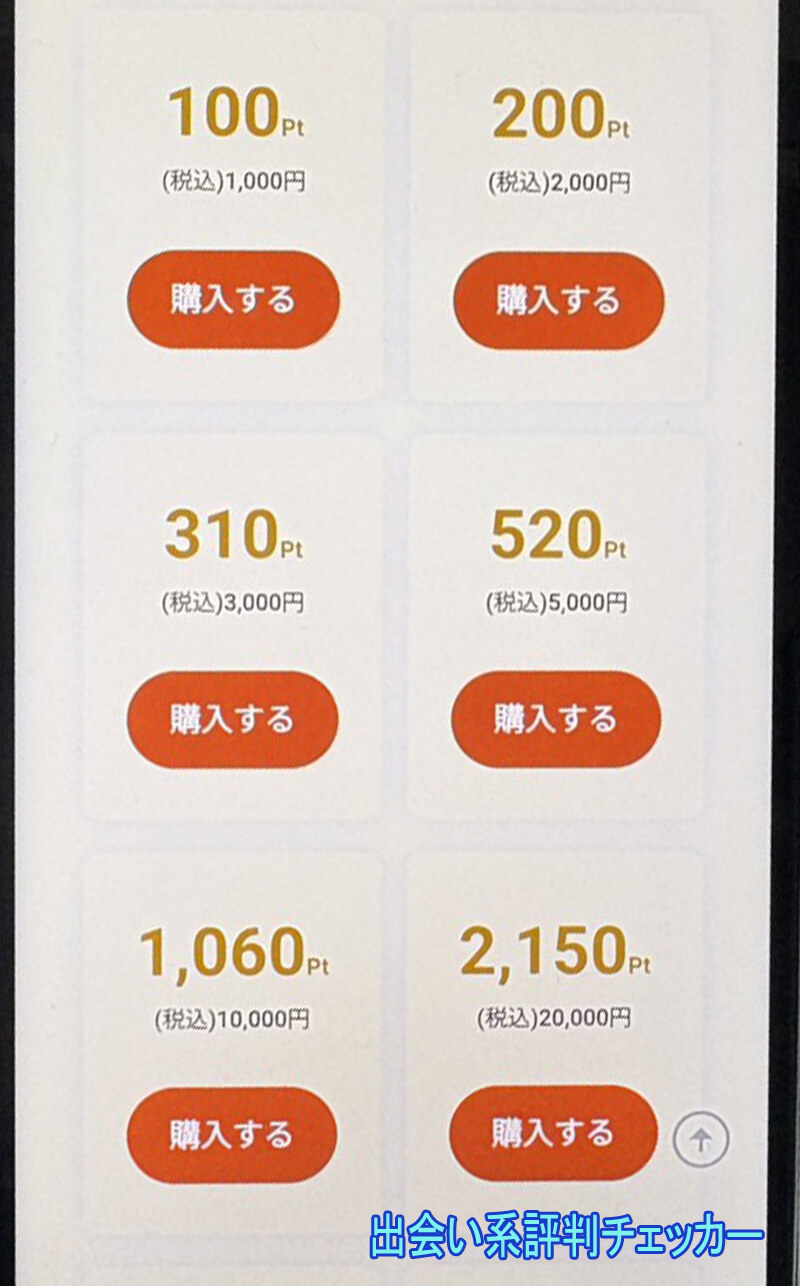 熟れラブの料金①