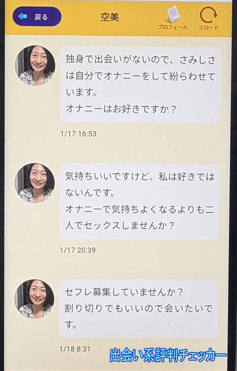 熟れラブのサクラ③